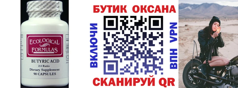 БУТИРАТ оксибутират  Малаховка 